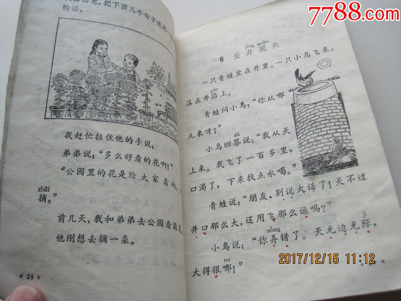 语文(第三册—山西省小学课本-se56394394-80-85年旧书-零售-7788