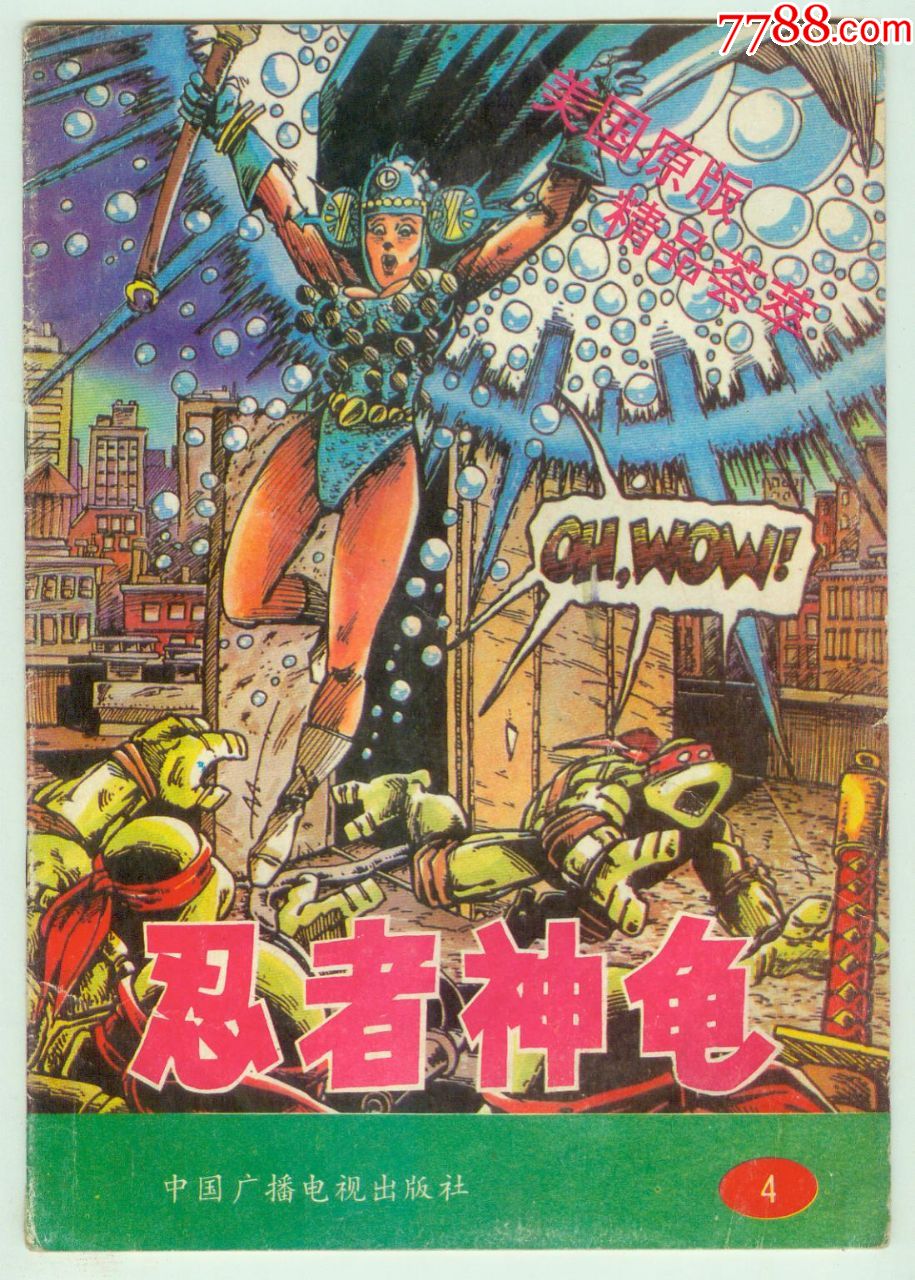 忍者神龟1984漫画图片