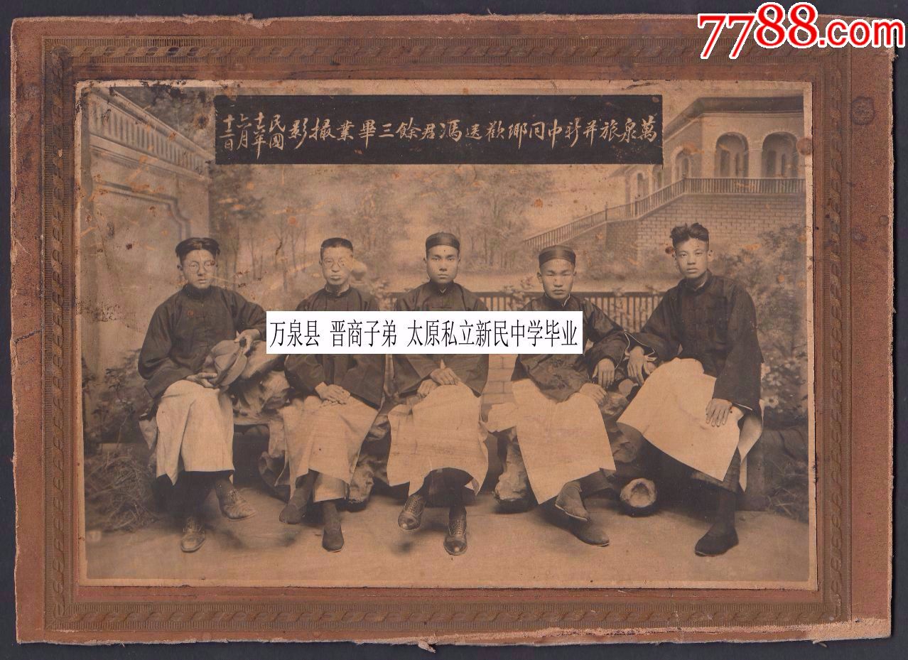 1927年万泉县晋商子弟求学太原私立新民中学太原市第四中学校早期校友