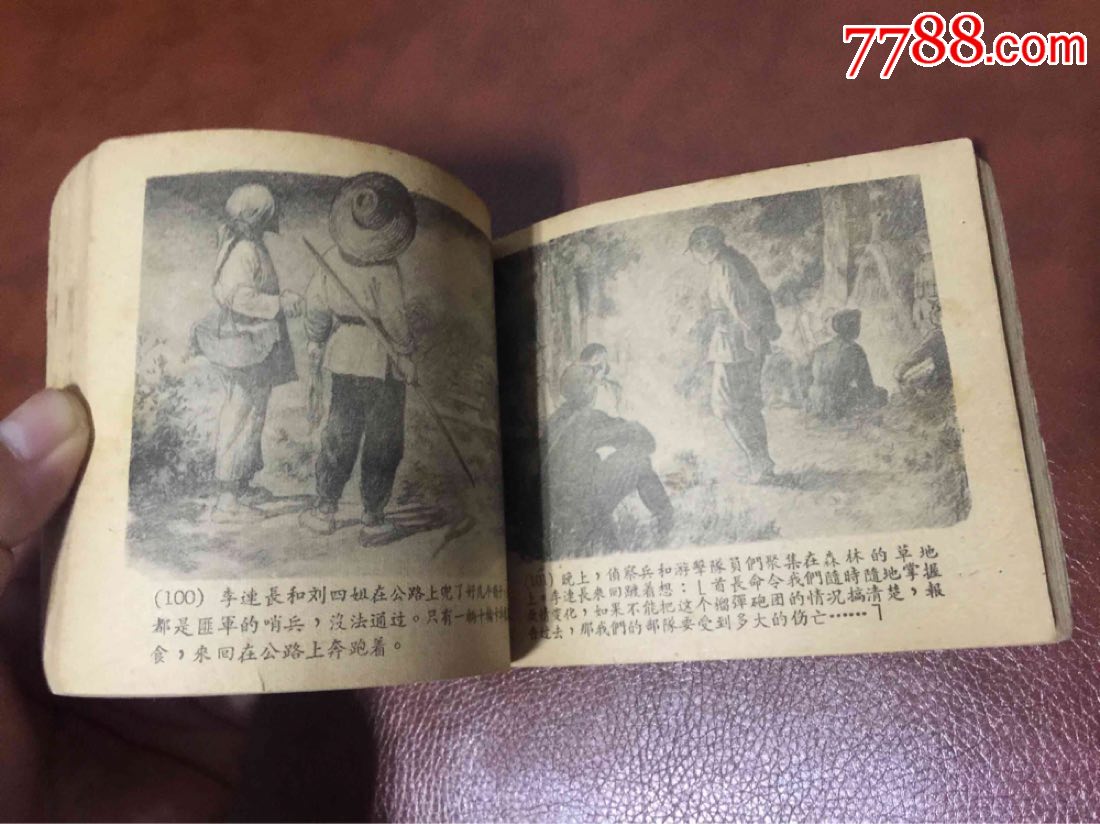 渡江侦察记(黄纸)-se56403691-连环画/小人书-零售-7788收藏__中国