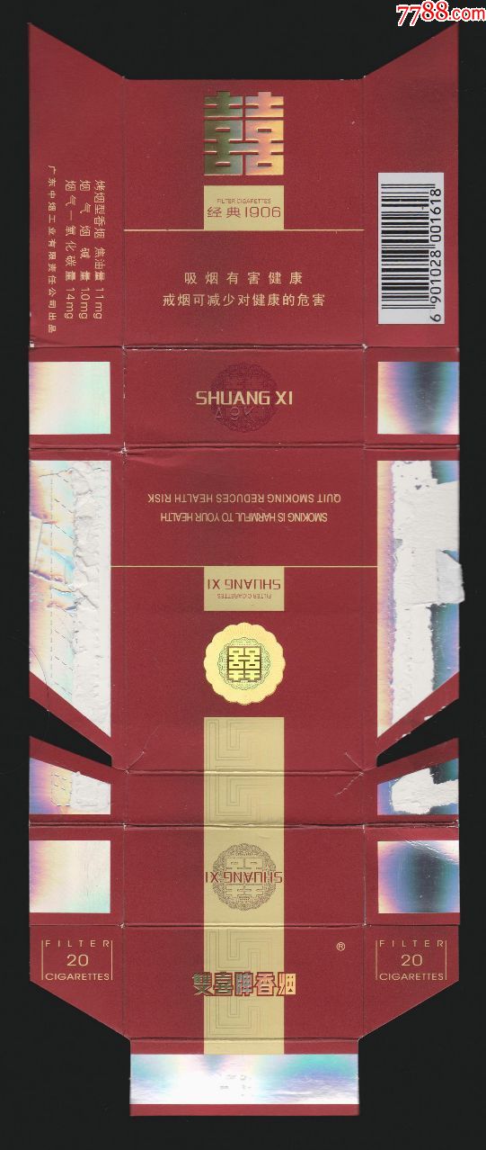 双喜19061戒烟版001618焦油11mg广东中烟工业公司