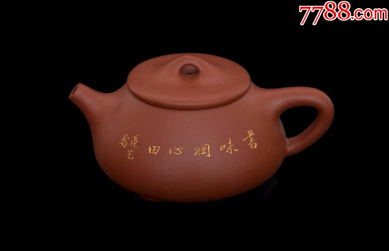 助工戴昕艺制沈亮书法壶_紫砂壶_第1张_7788陶器收藏