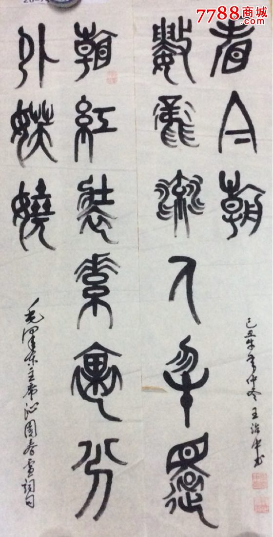 王治中书法作品