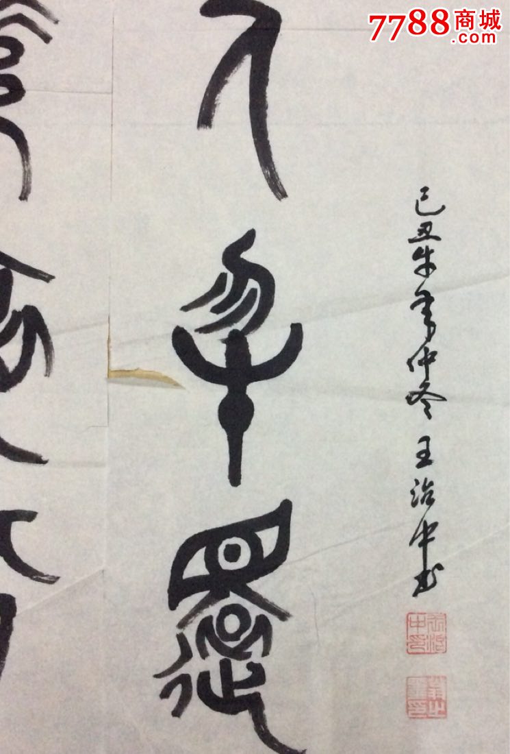 王治中书法作品