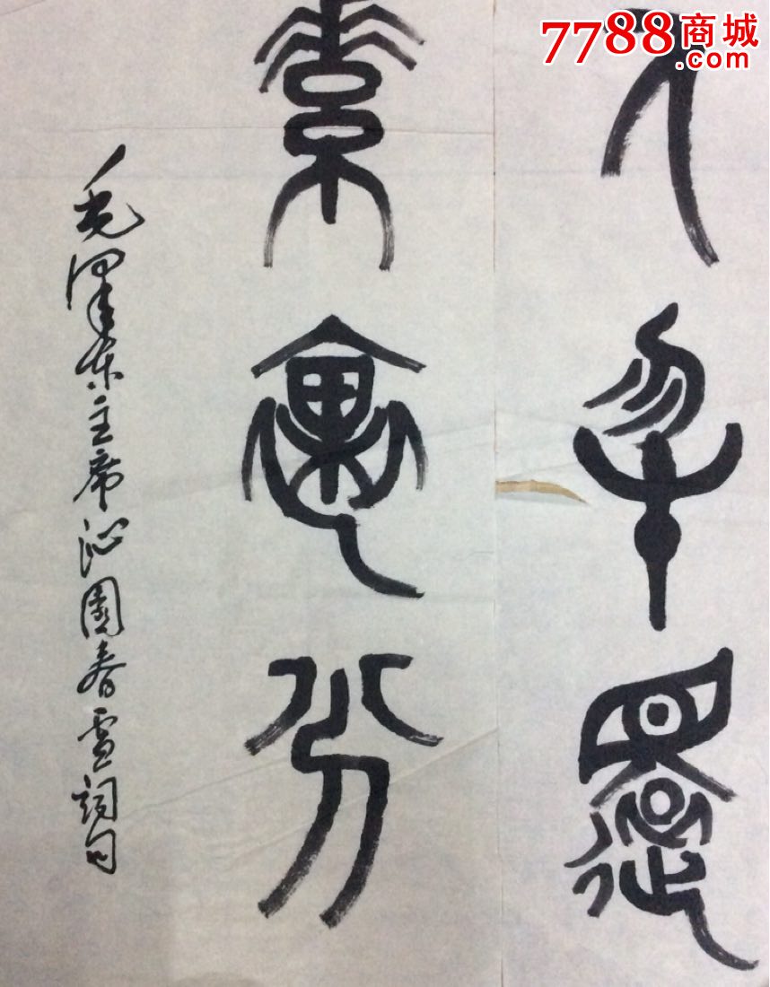 王治中书法作品