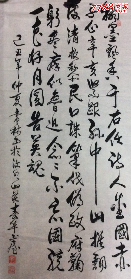 王常林书法作品_第1张_7788书画网