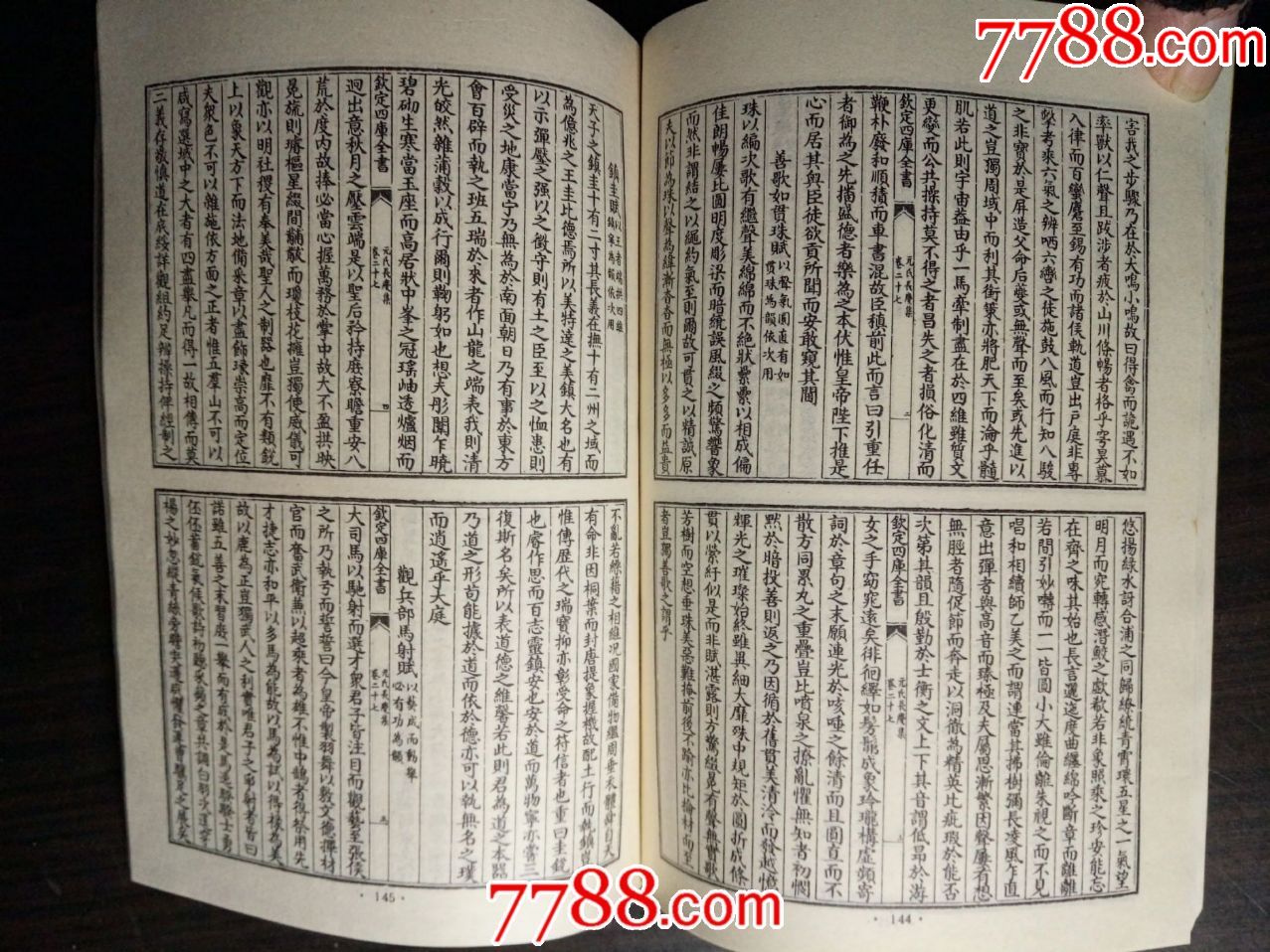 元氏长庆集--上海古籍出版社影印版1994年一版一印稀缺本仅印600册