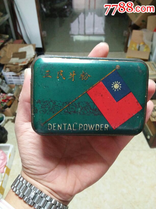 民国三民牙粉盒,国民党旗,品好,少见!