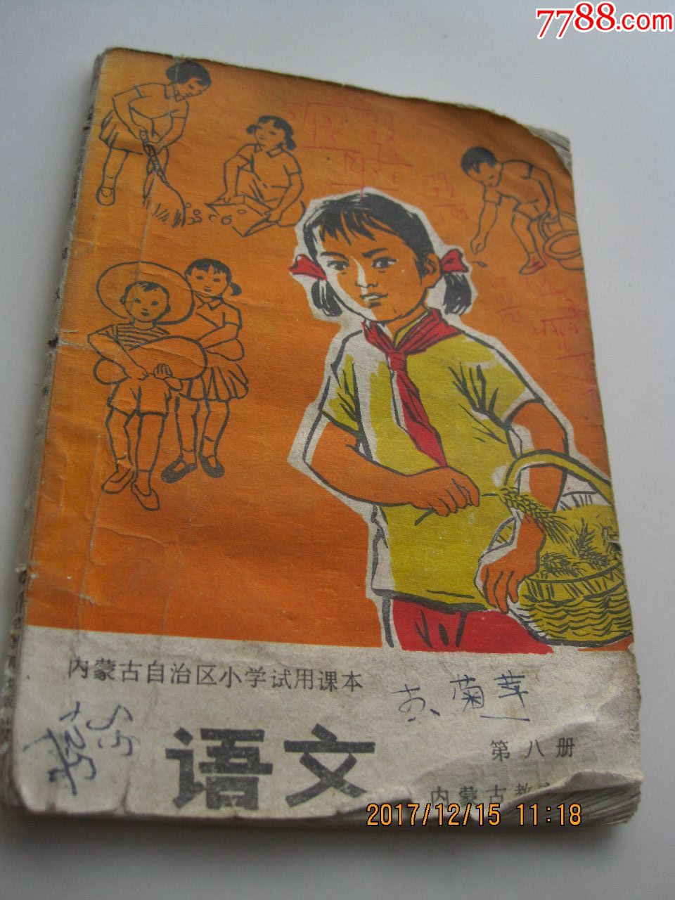 语文(第八册)——内蒙古小学试用课本-se56394630-77-79年旧书-零售