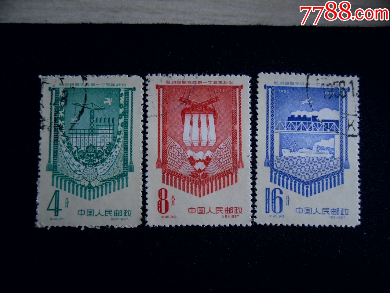 纪45盖销一套_新中国邮票_大禹会诸侯【7788收藏__收藏热线】