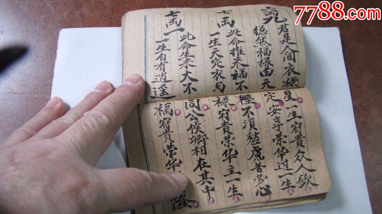 手抄黑皮书一本!(年代不详)