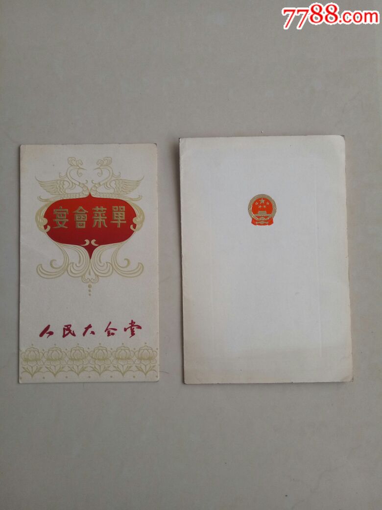 人民大会堂宴会菜单