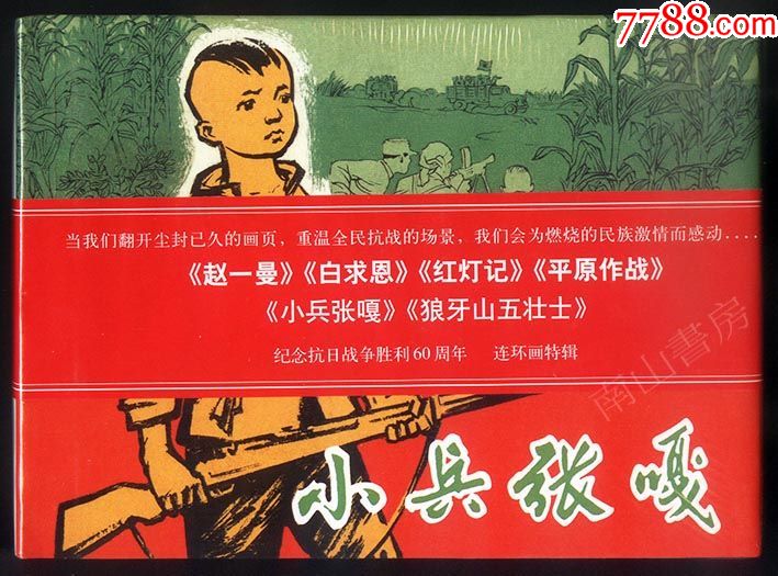 小兵张嘎