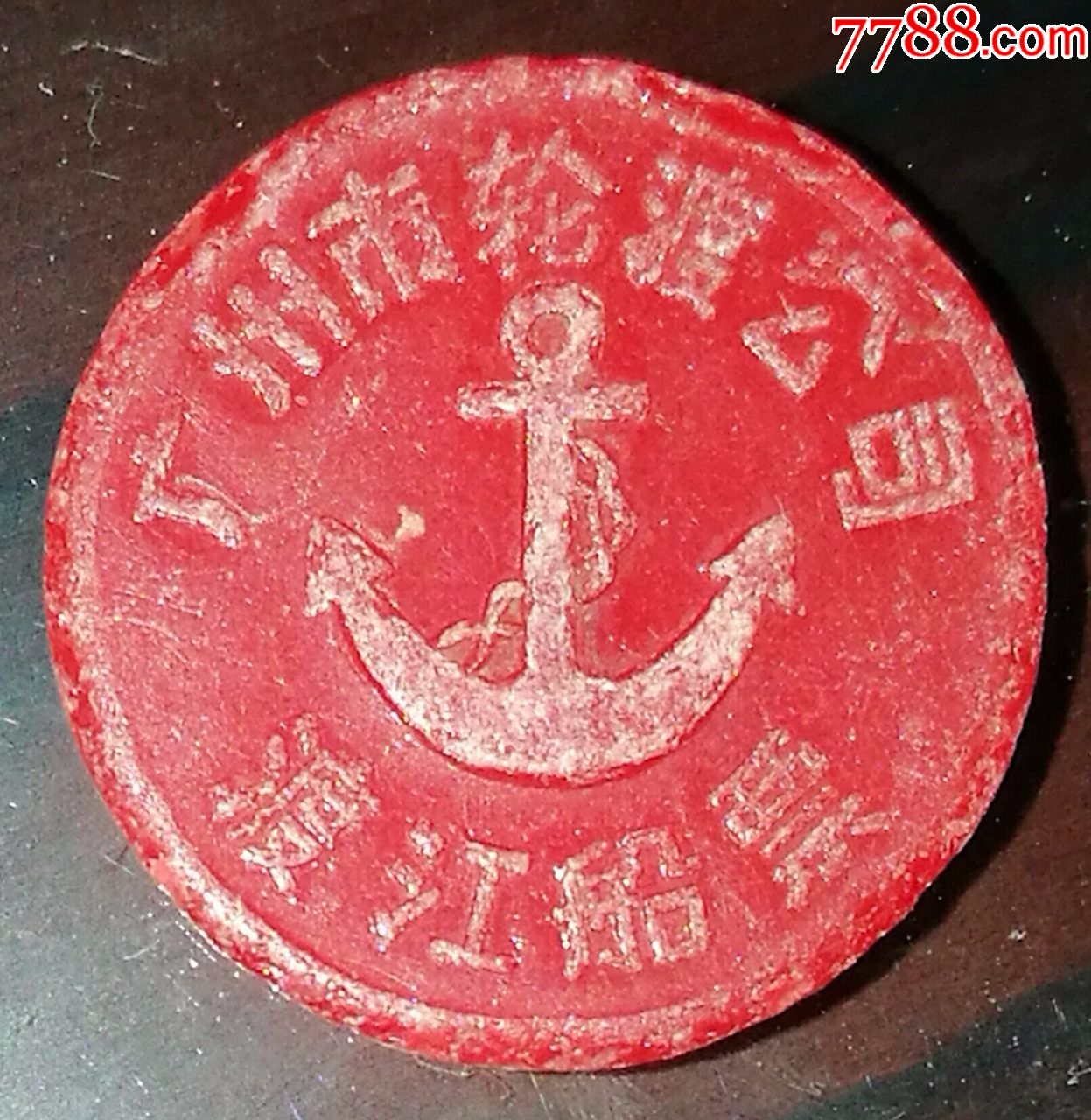 广州市轮渡公司渡江轮渡票(红色)-较少-船票/航运票-7788棋牌玩具