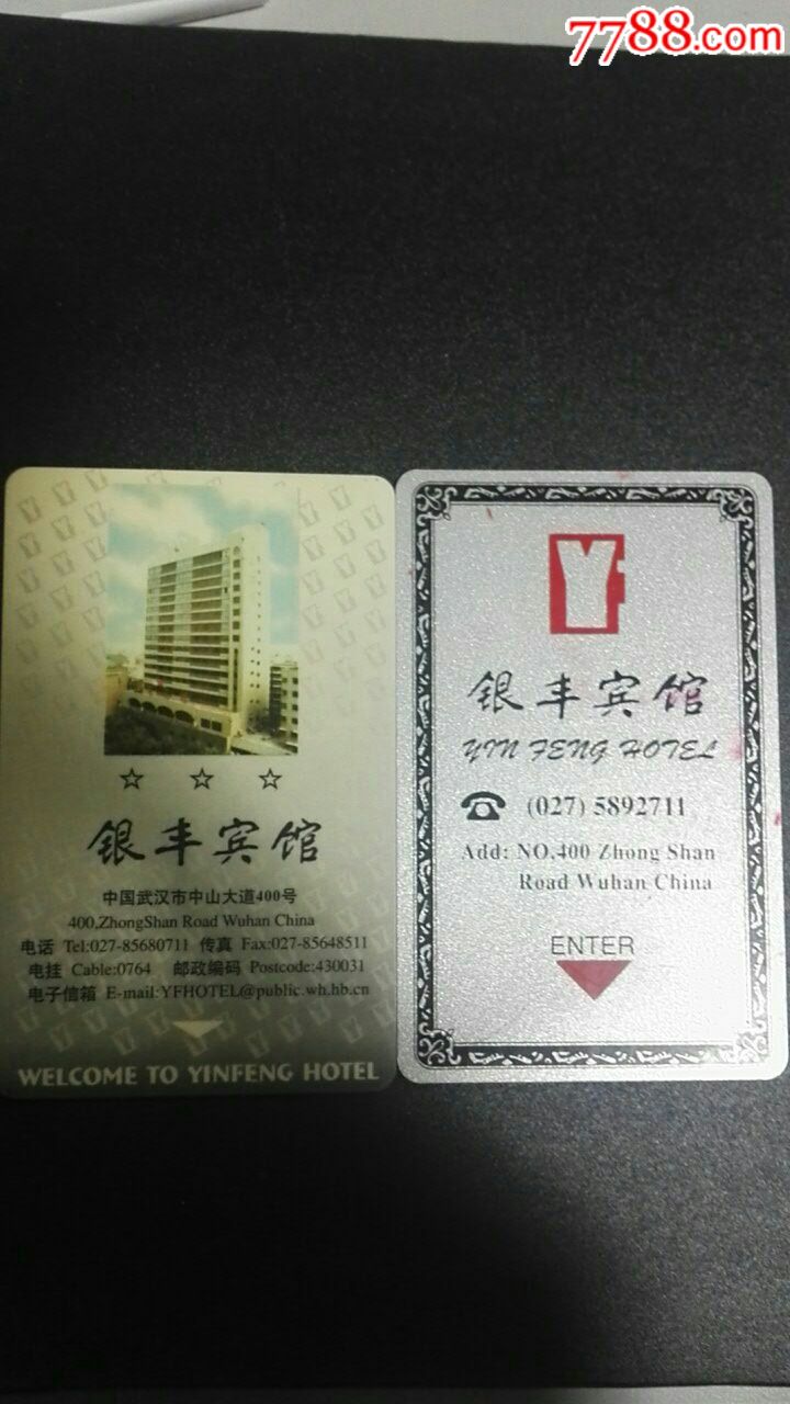 宾馆203房卡照片图片