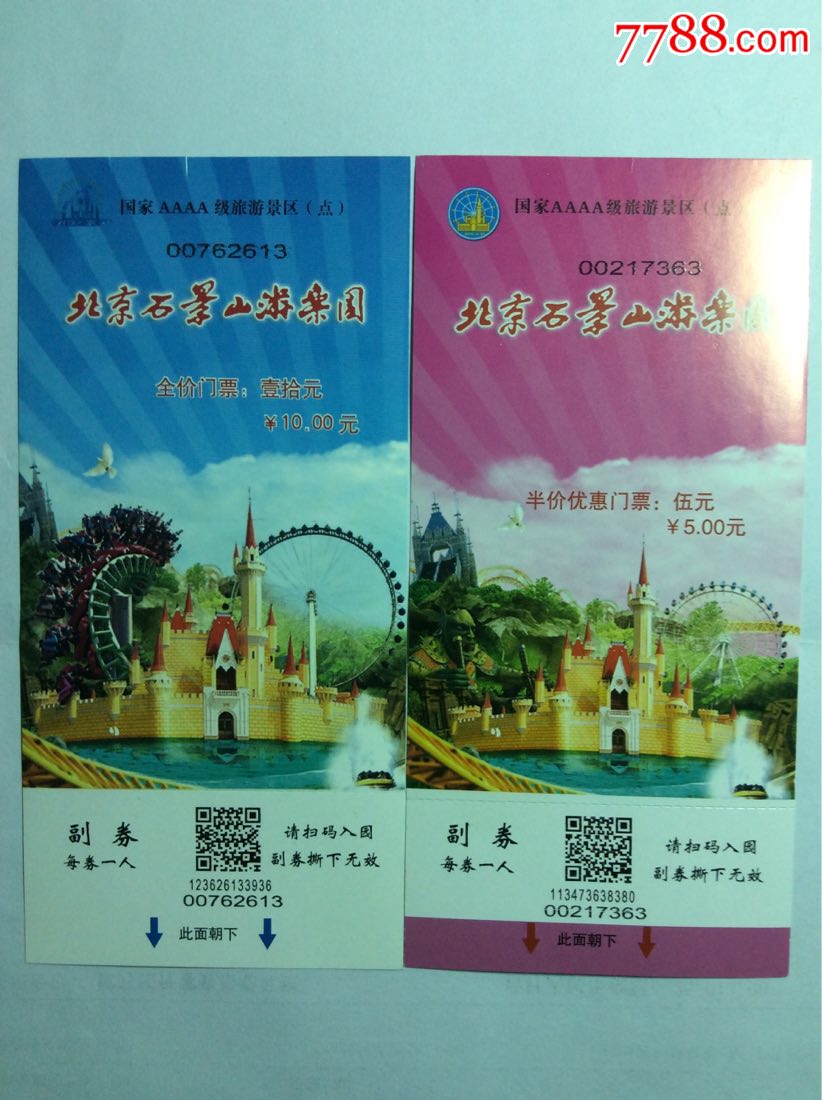 北京石景山遊樂園套票_娛樂場所門票_養券齋【7788收藏__收藏熱線】