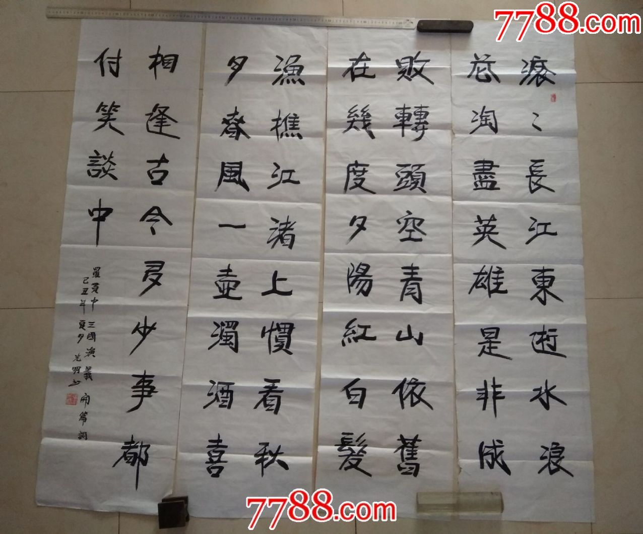 书法家张光明行楷书法三国演义开篇词四扇屏a25