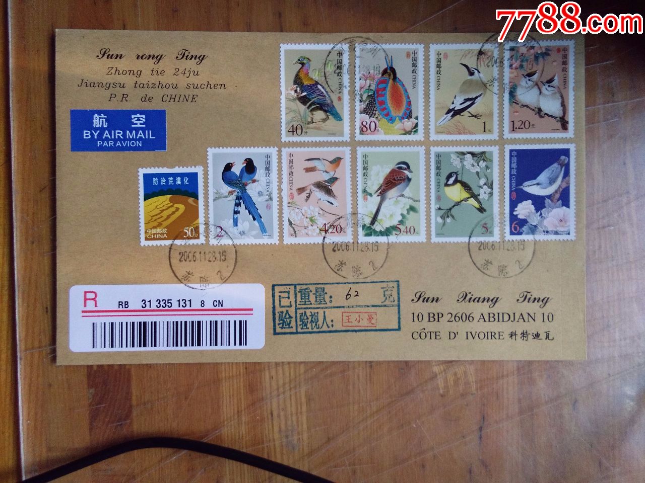 普31《中国鸟》最后一套发行挂号实寄科特迪瓦