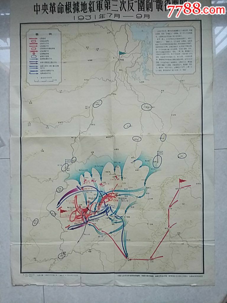 中*革命根据地红军第三次反"围剿"战役要图(1931年7月—9月)