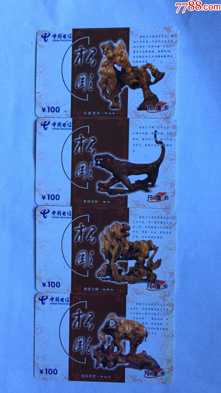 中国电信电话卡本卡无话费仅供收藏_价格20元_第6张