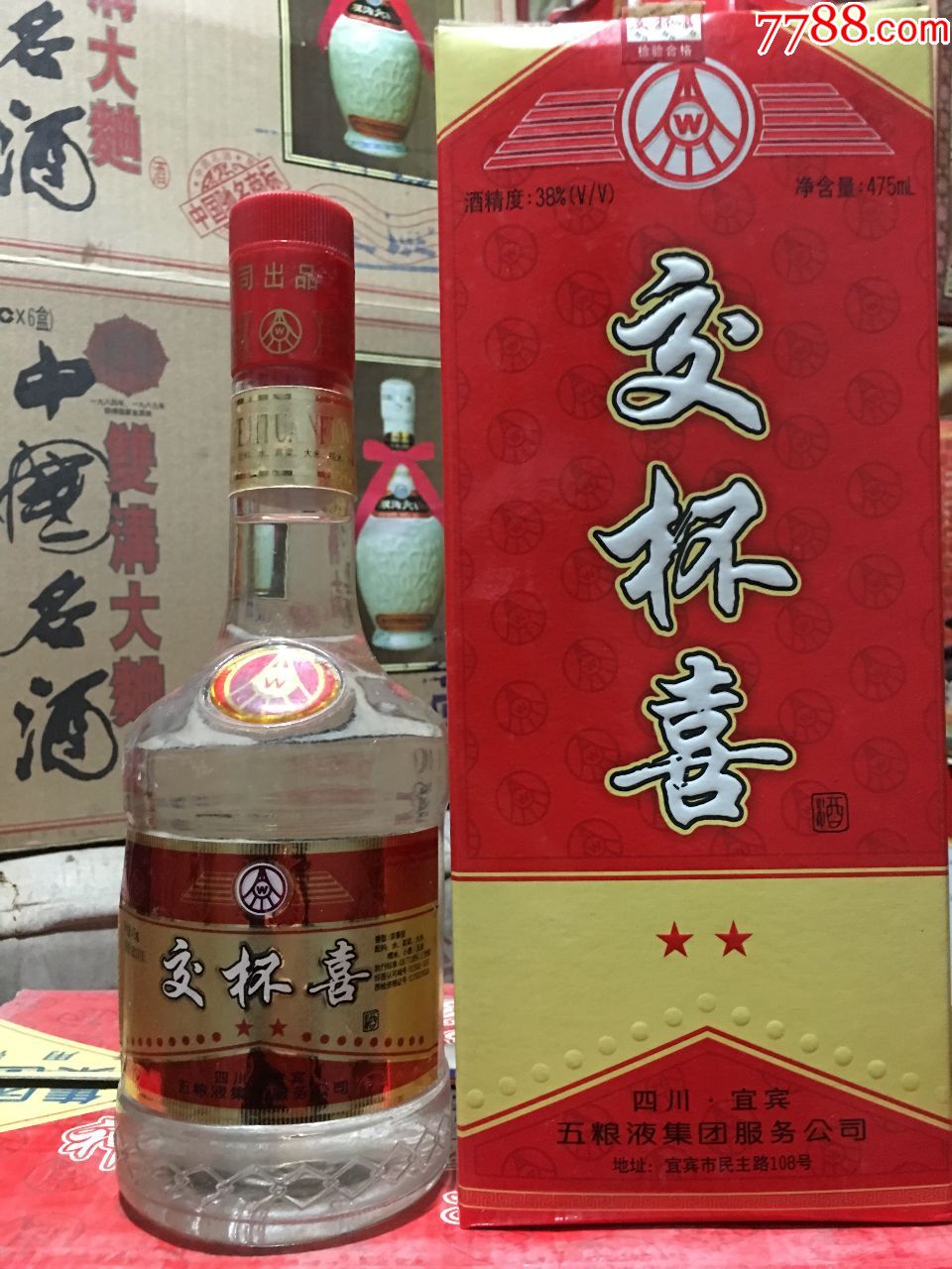 五粮液,交杯喜,老酒收藏纯粮名酒