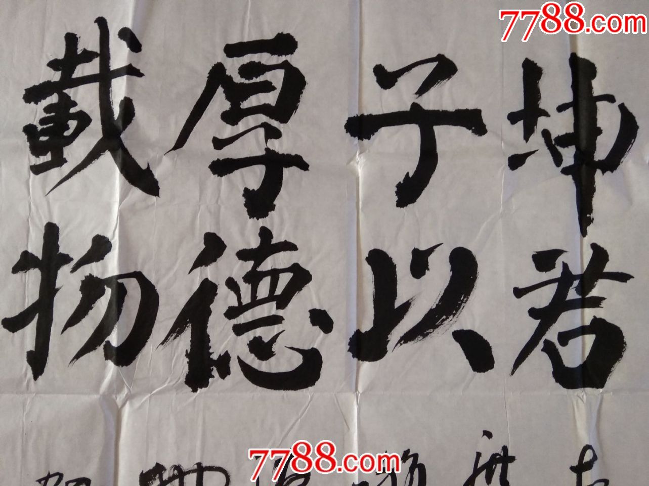 颜体名家秘鲁四尺横幅大字榜书励志正大气象自强不息厚德载物出自周易