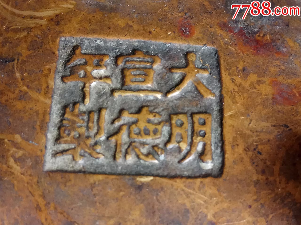 大明宣德年制三足铜香炉