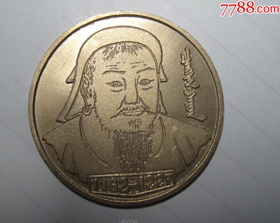 成吉思汗铜章
