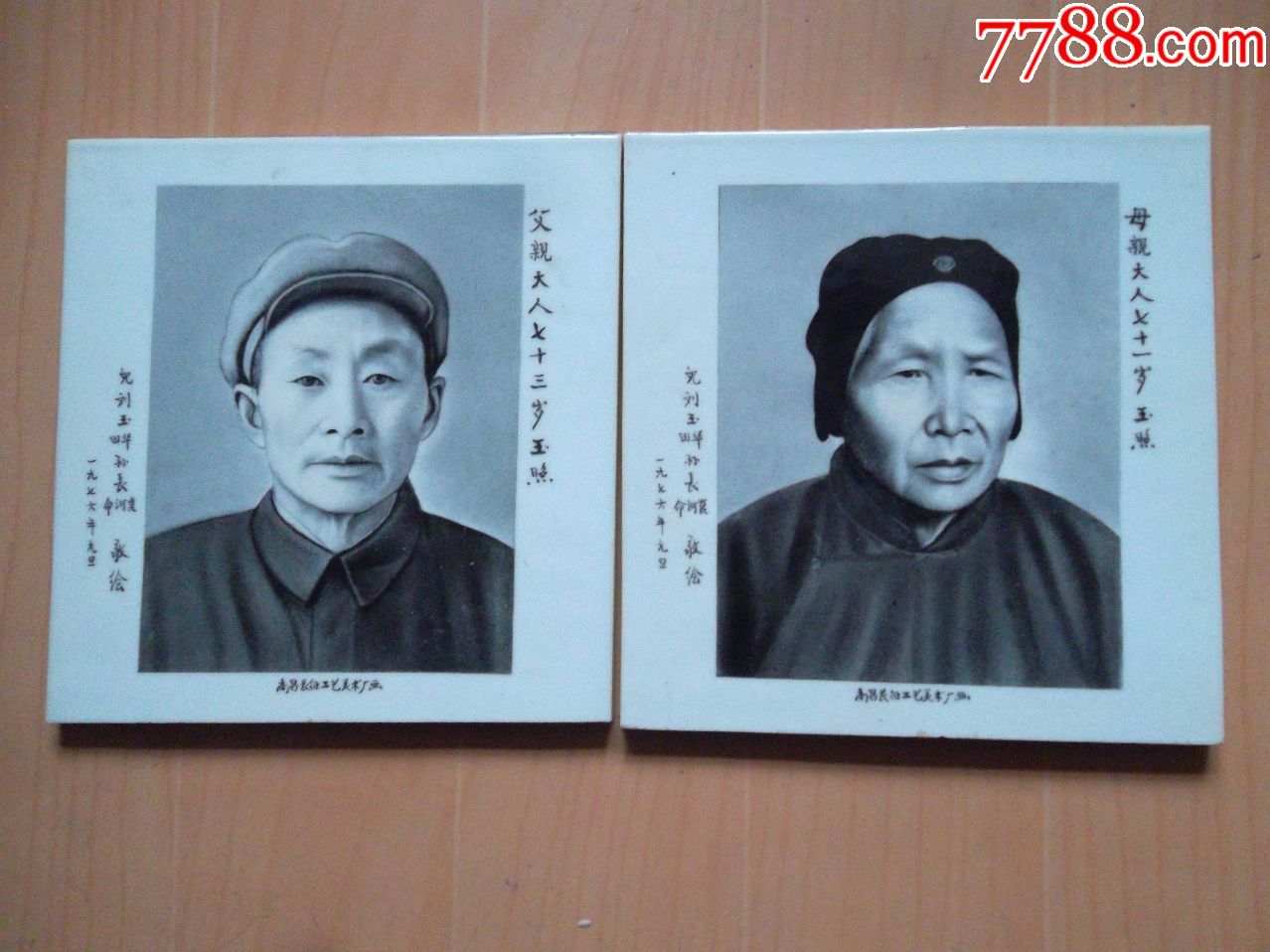 给父母亲大人制作的瓷板肖像(1976年元旦南昌工艺美术厂画)_青白瓷/影