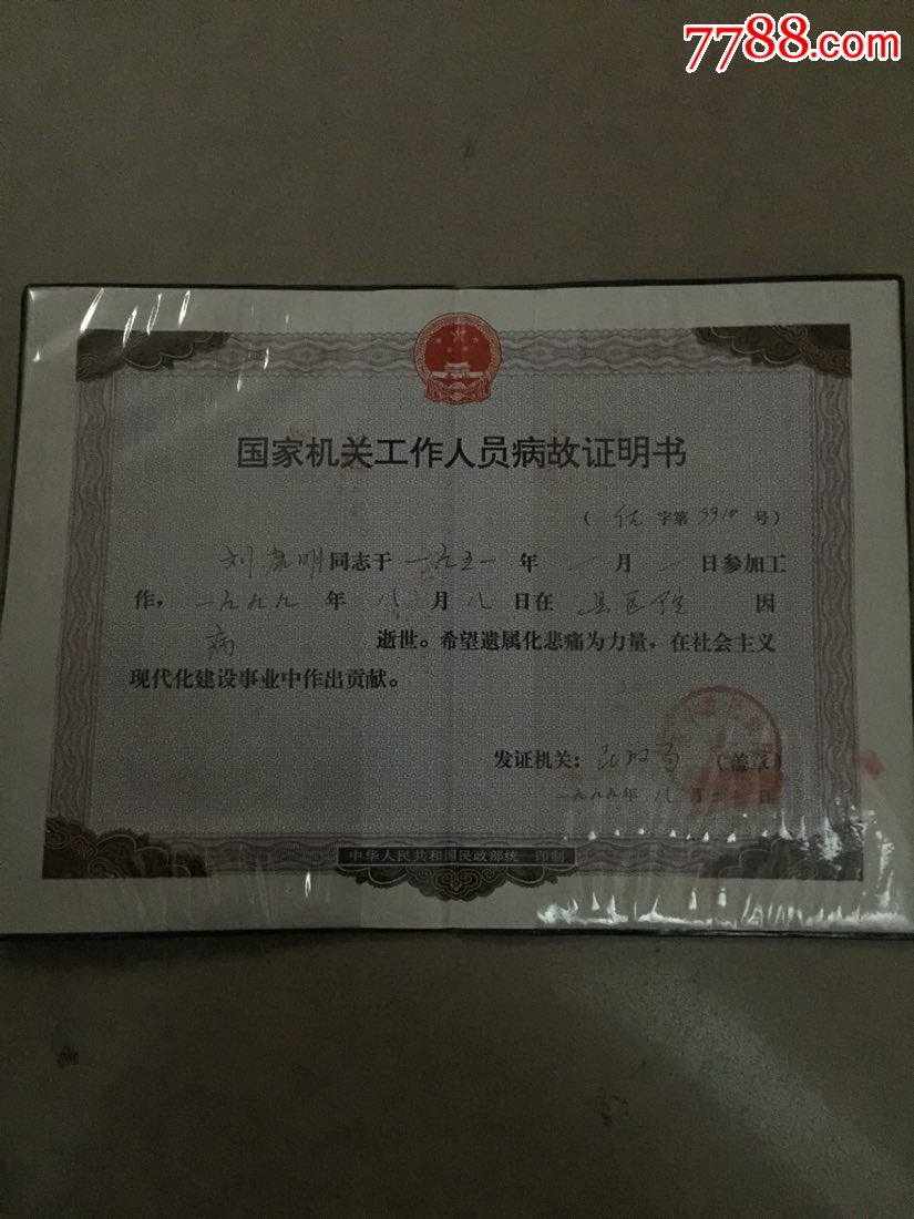 病故证明书
