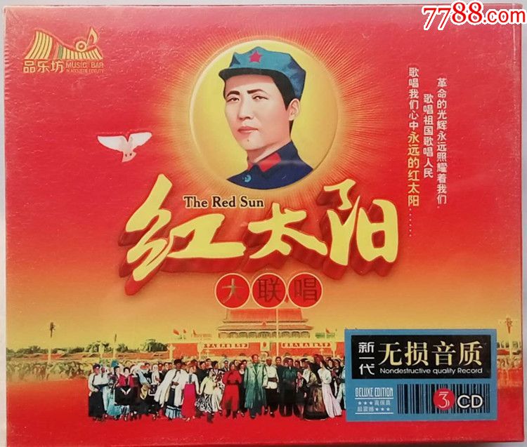 CD红太阳大联唱音频三碟装_音乐CD_宏声数码小家电【7788收藏__收藏热线】