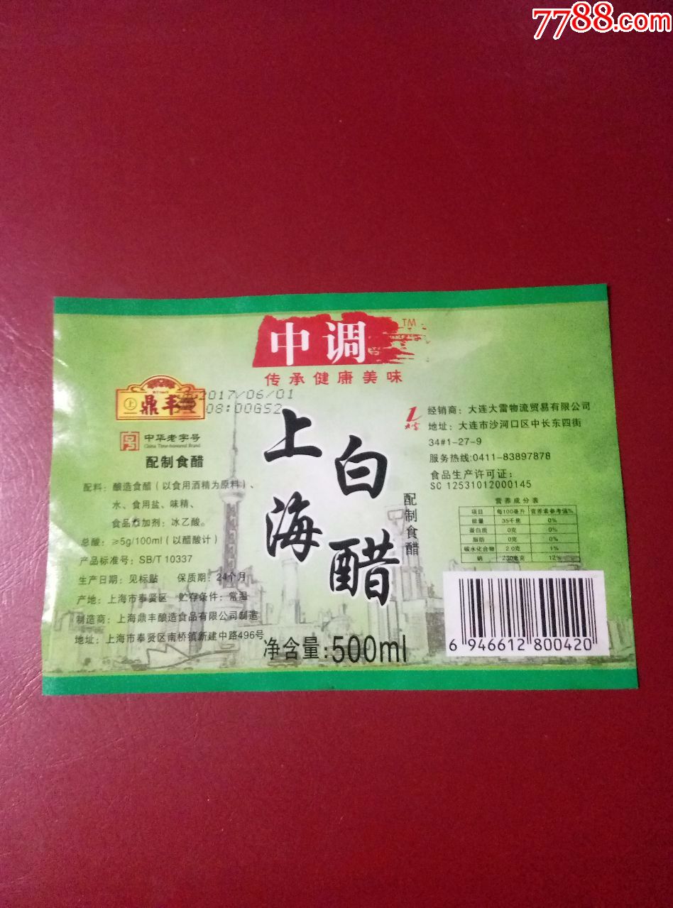 上海白醋