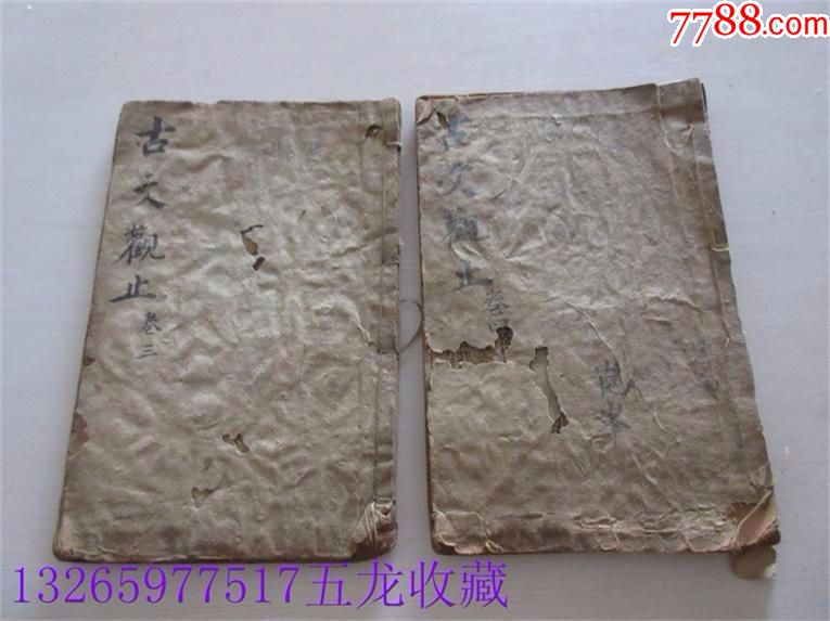 《古文观止》卷三卷四和卷七卷八2册老古籍善本线装书古旧书老书收藏-价格:500元-se56529600-古籍/善本-零售-7788收藏__收藏热线