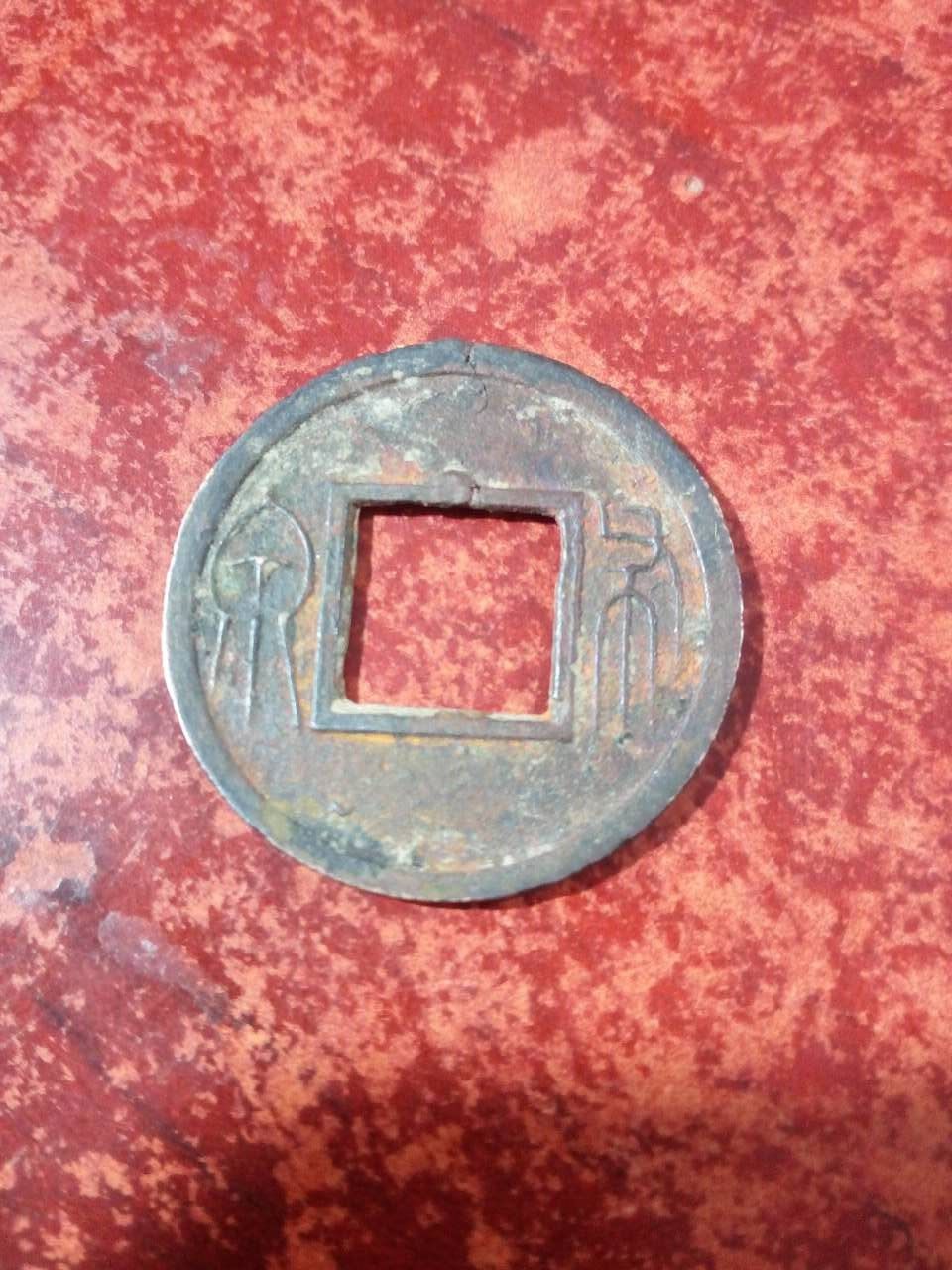 北周三品之布泉穿上星