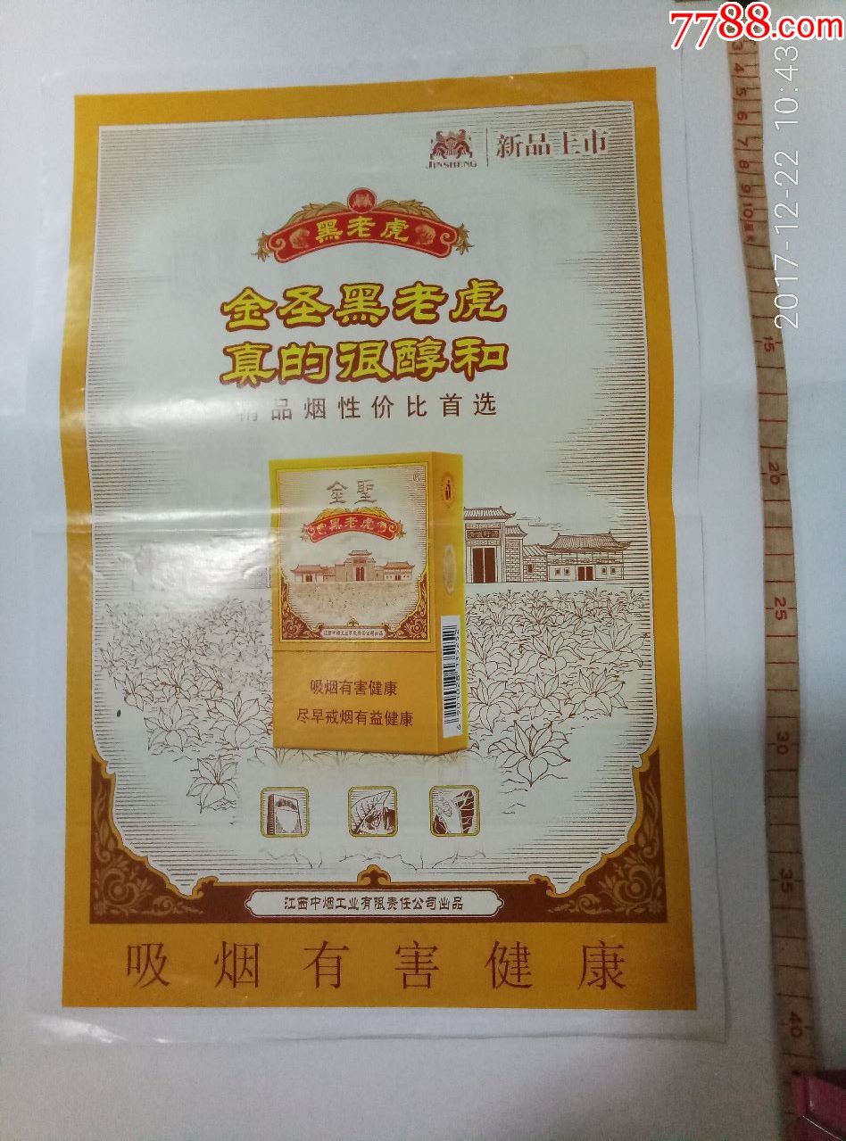 "金圣"宣传广告一张