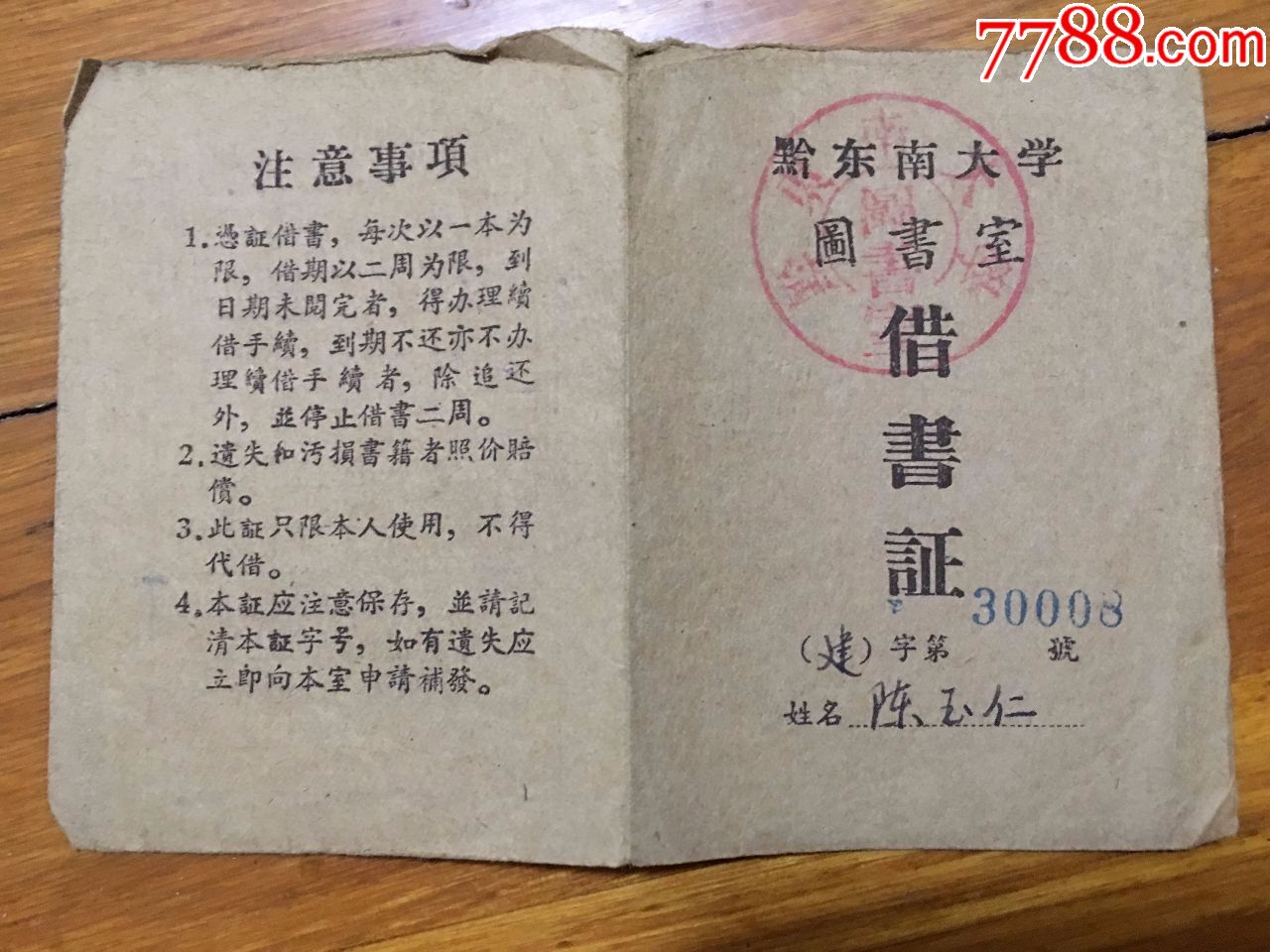 黔東南大學圖書室借書證