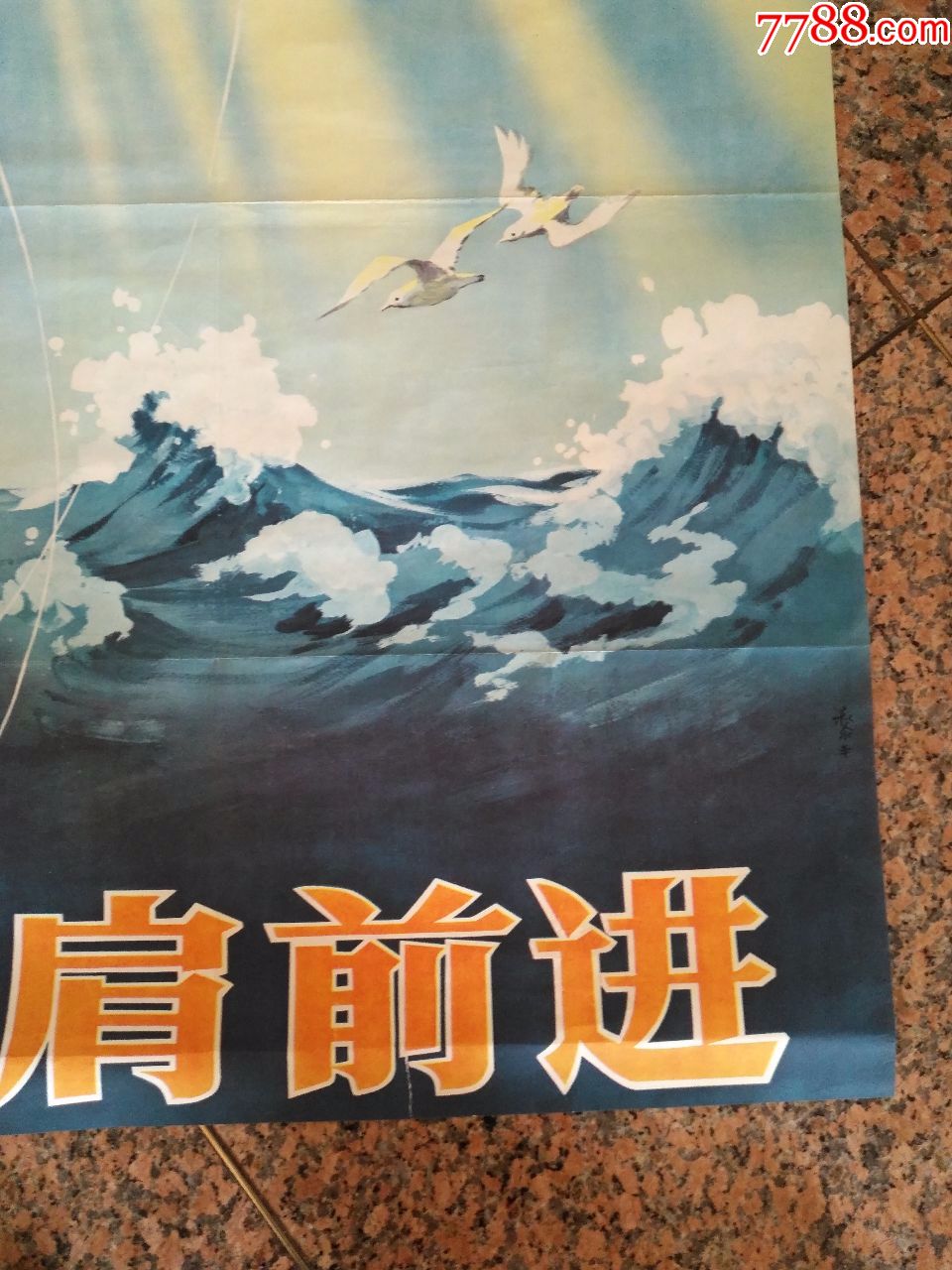 特殊品种宣传画,并肩前进,中阿合拍,中国电影发行放映公司发行,规格1