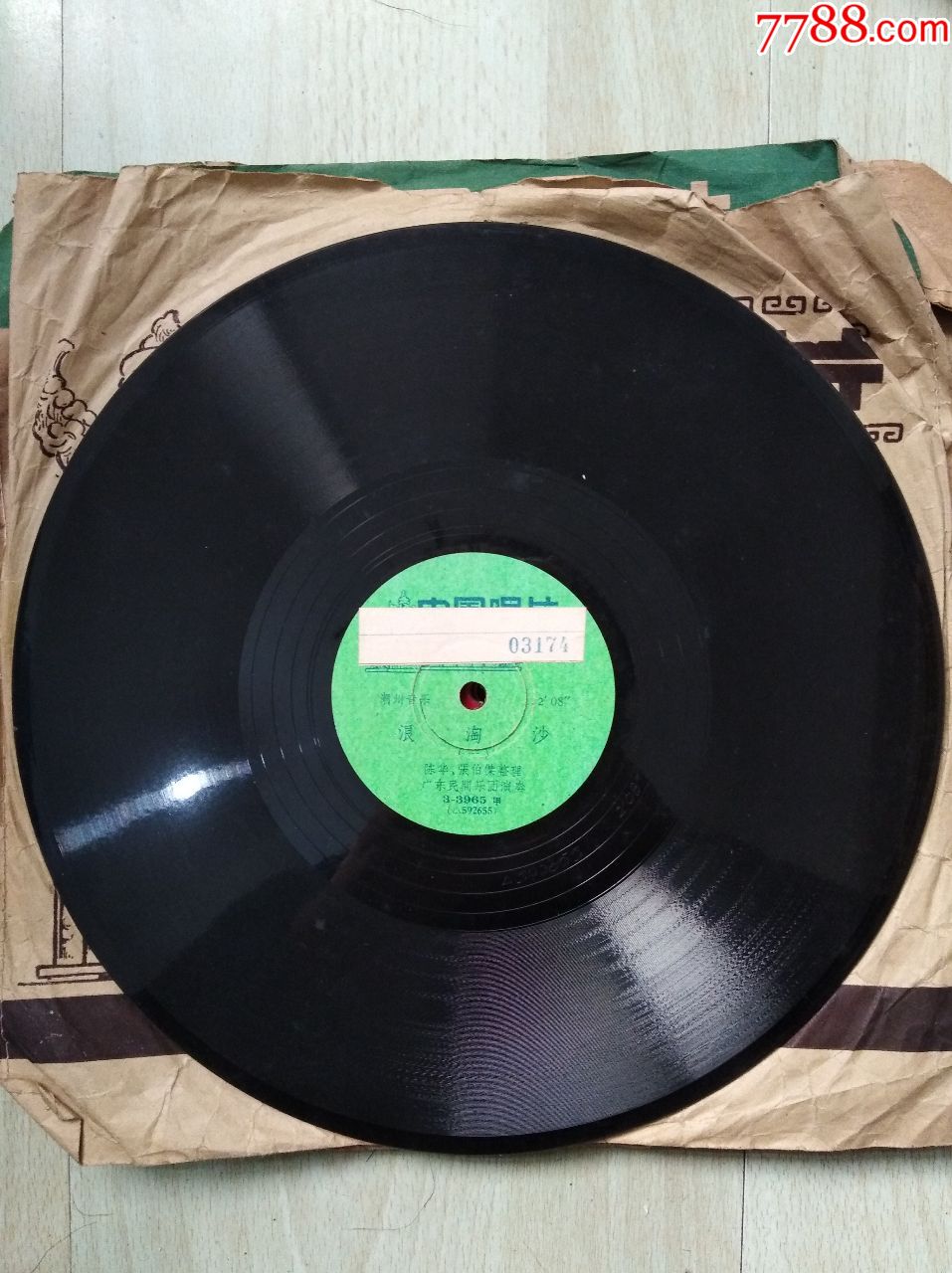 潮州音乐《浪淘沙》(中国唱片)