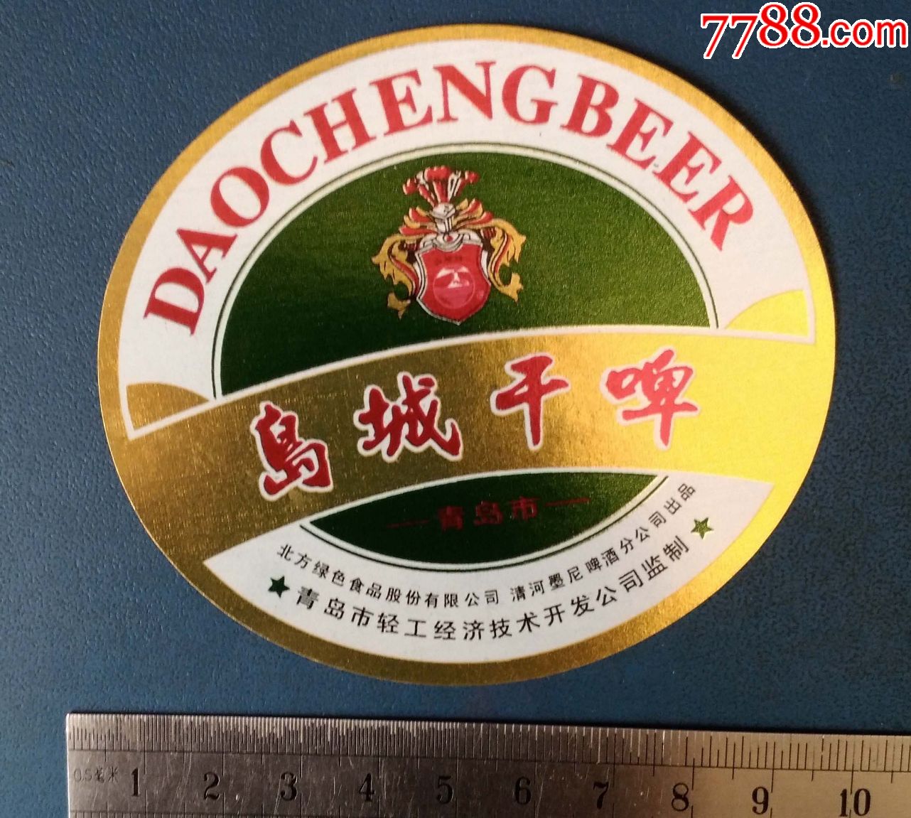 岛城干啤酒青岛的