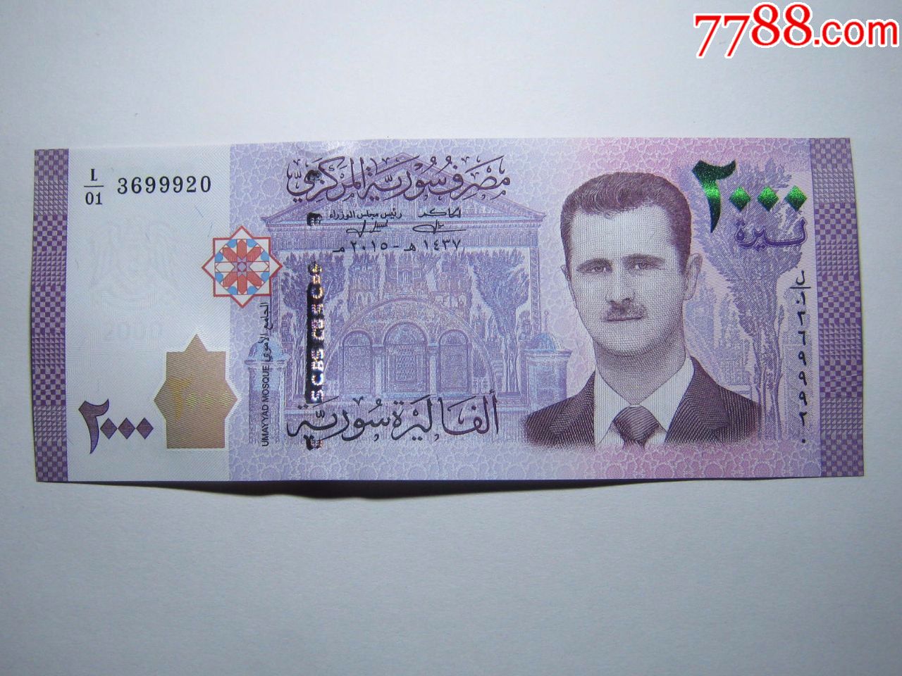 叙利亚2000镑全新外国钱币保真巴沙尔阿萨德总统