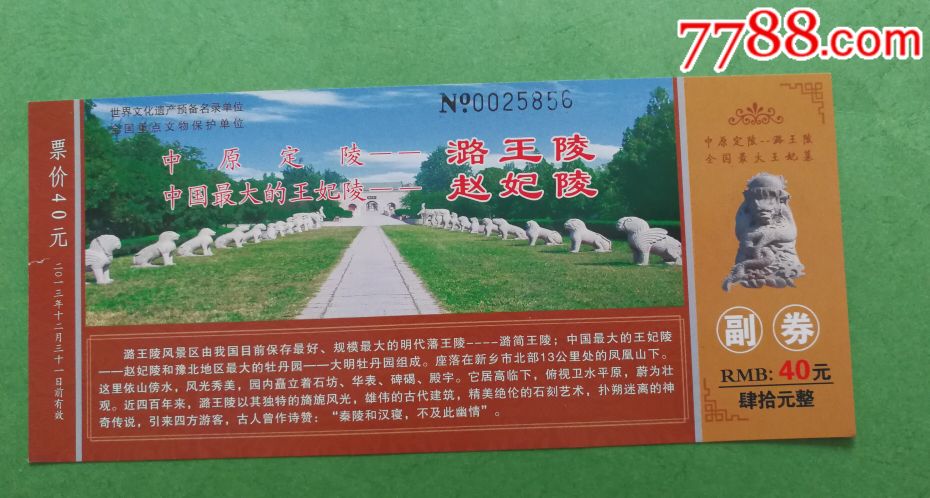 国保～潞王陵