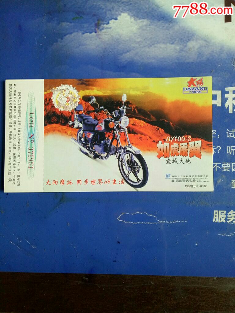 98年贺年有奖明信片大阳摩托