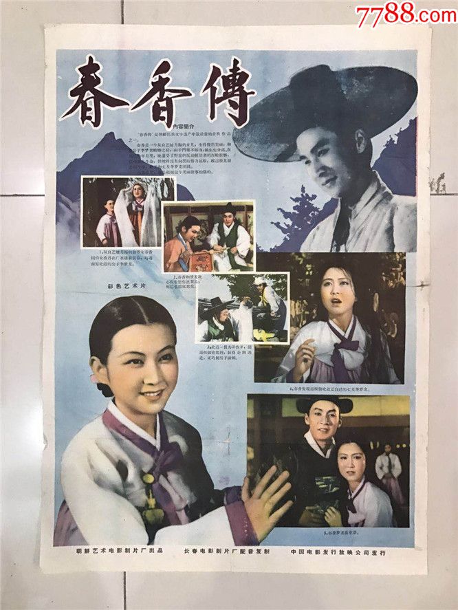 春香传电影1959图片
