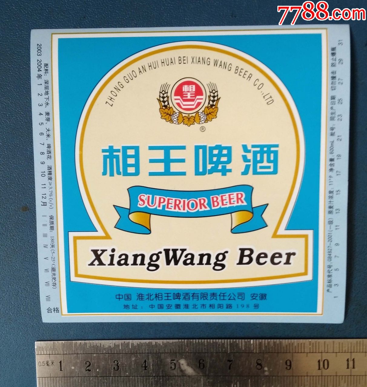 相王啤酒----安徽的.-酒标-7788收藏__收藏热线