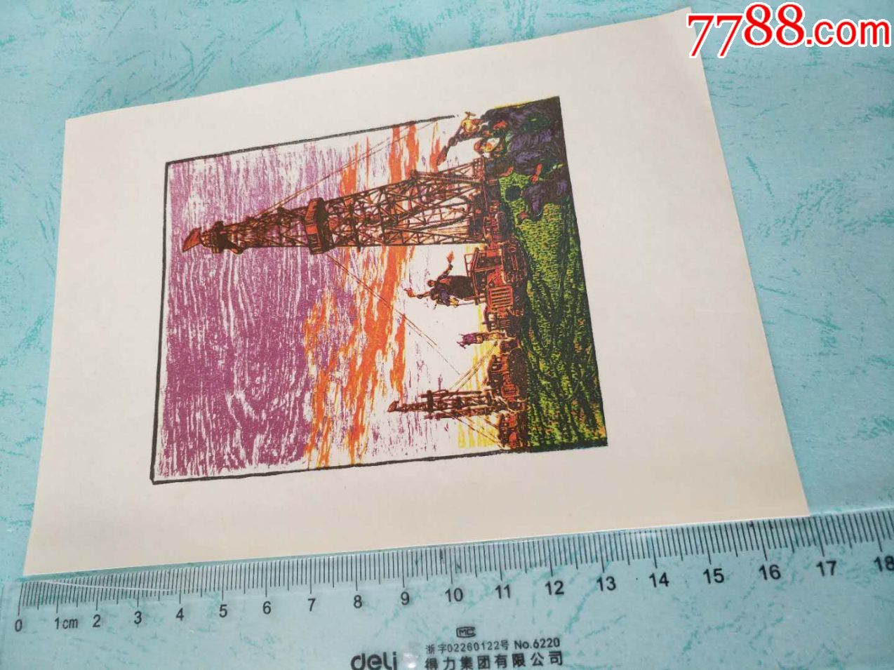 文革大庆工业学大庆版画宣传画红色收藏品保老保真