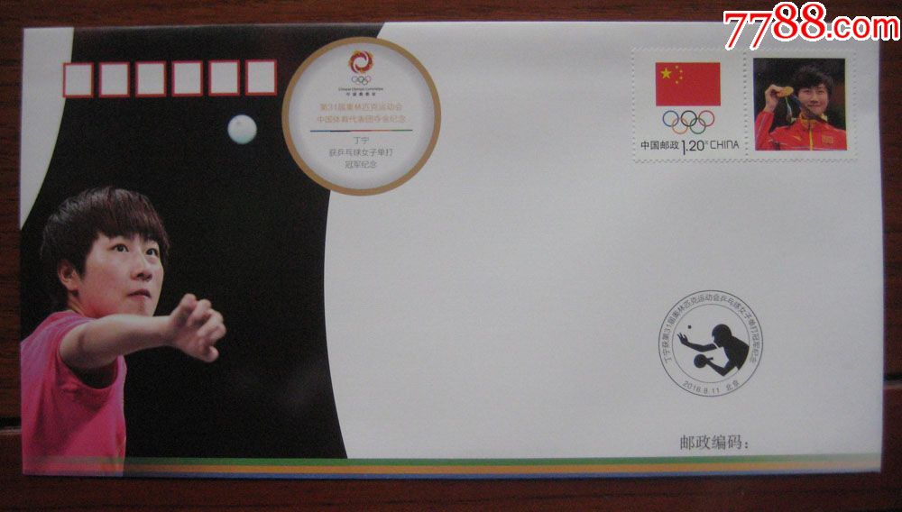 里约2016第31届奥运会金牌冠军夺金纪念封丁
