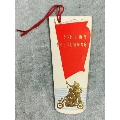 *fwpsnvp-少见精品文革老书签-1976上海市妇女三八红旗接力跑,品好(se