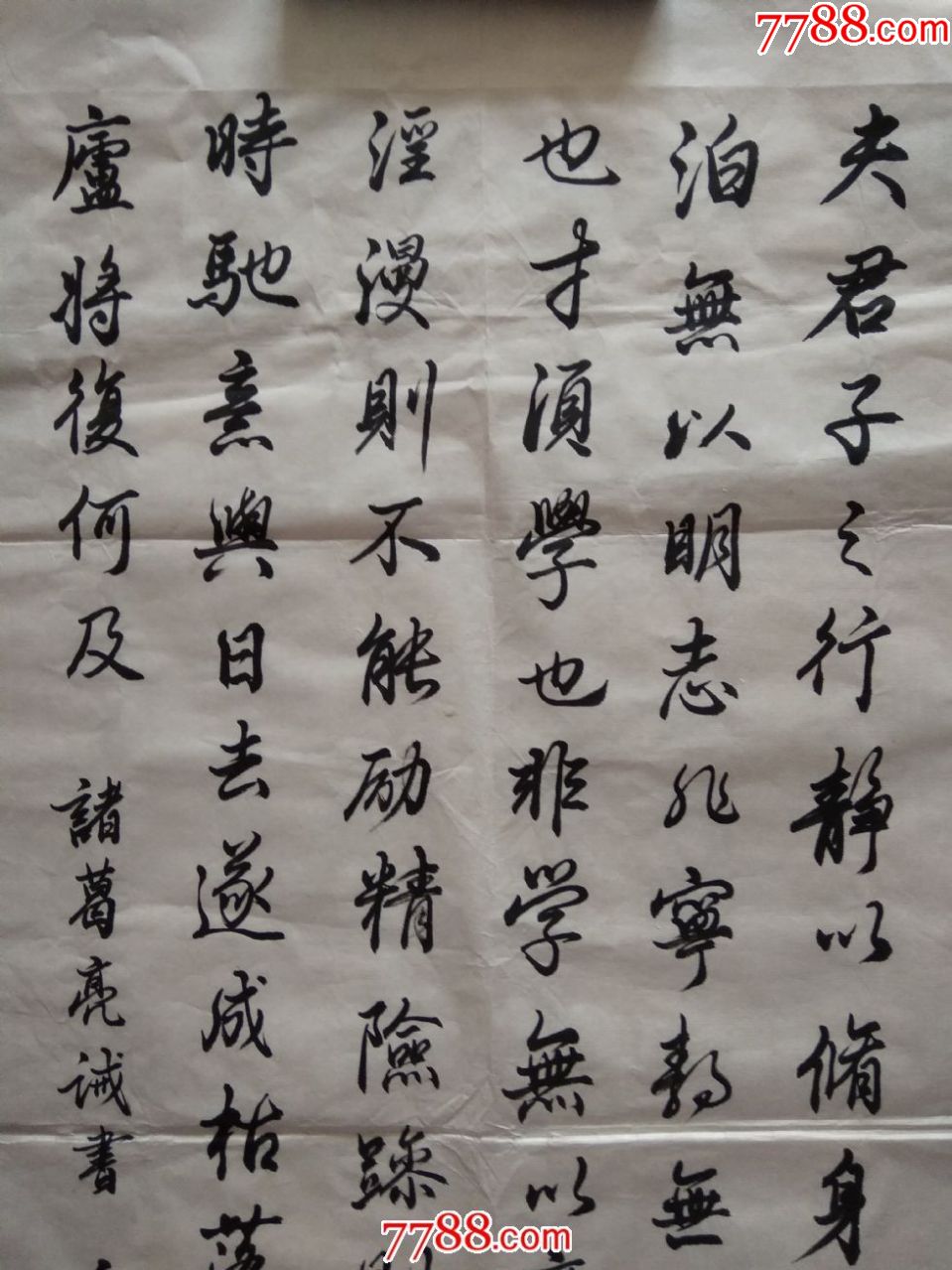 書法家海柱行書-----諸葛亮誡子書(a26)