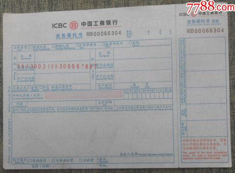 中国工商银行业务委托书（皖.水印）