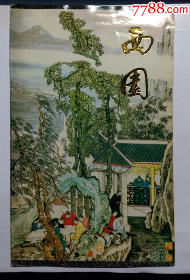 西园.红楼宴菜单2